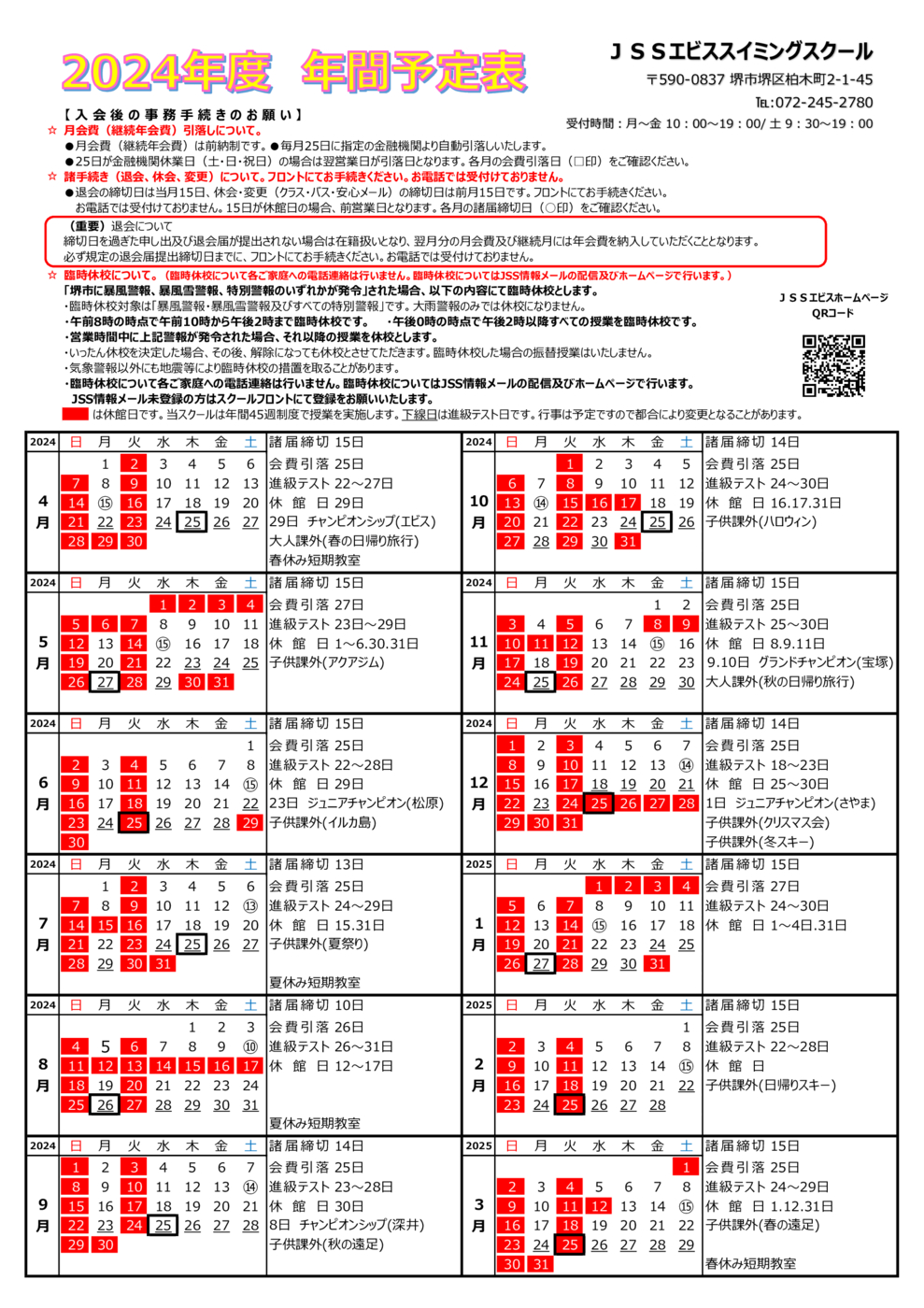 2024スクール年間予定表