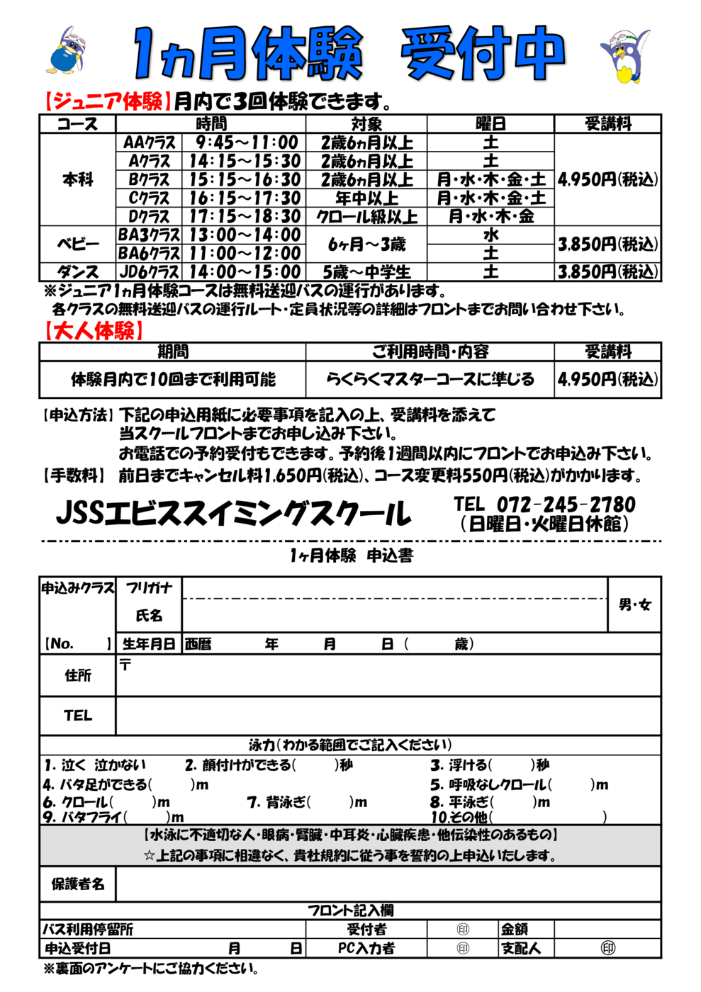 1ヶ月体験（新料金）