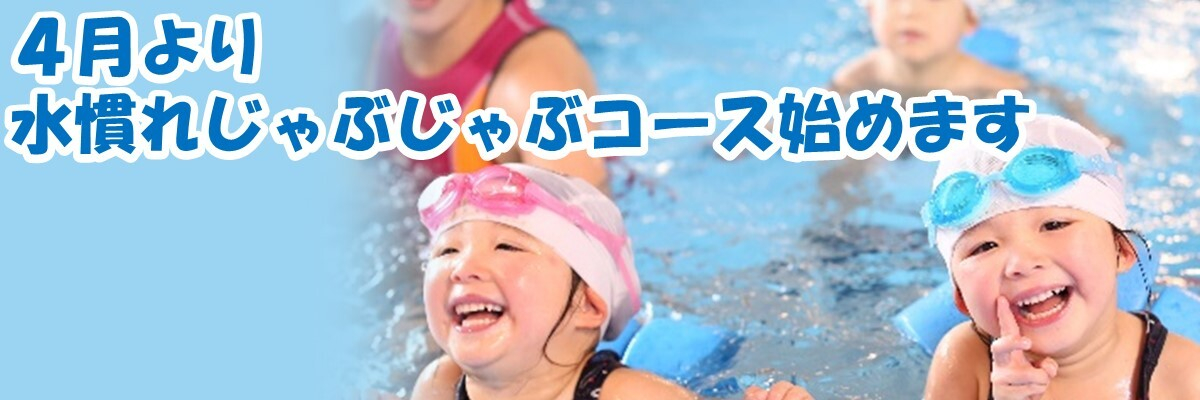 JSSエビススイミングスクール イメージ画像