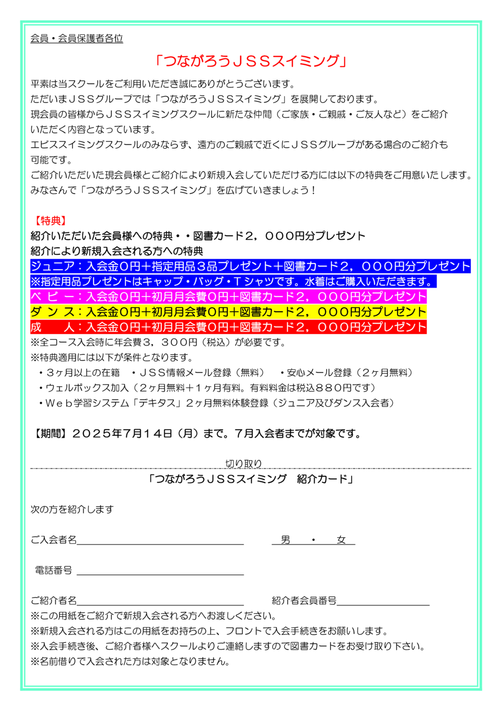 つながろうＪＳＳスイミング
