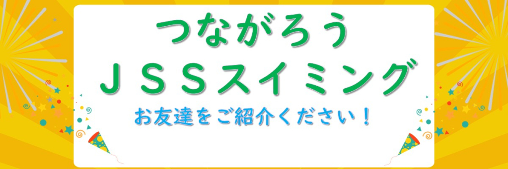 JSSエビススイミングスクール イメージ画像 サムネイル