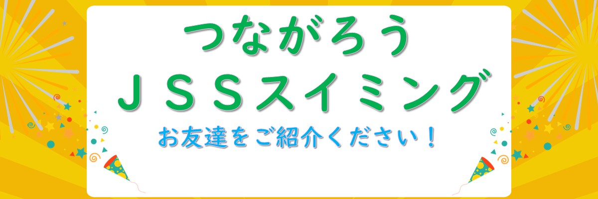 JSSエビススイミングスクール イメージ画像
