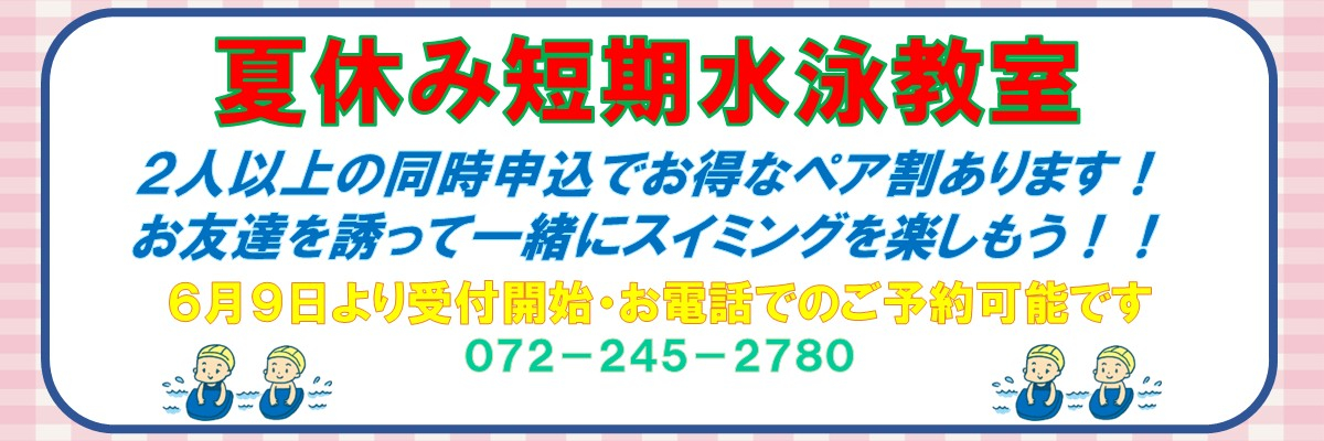 JSSエビススイミングスクール イメージ画像