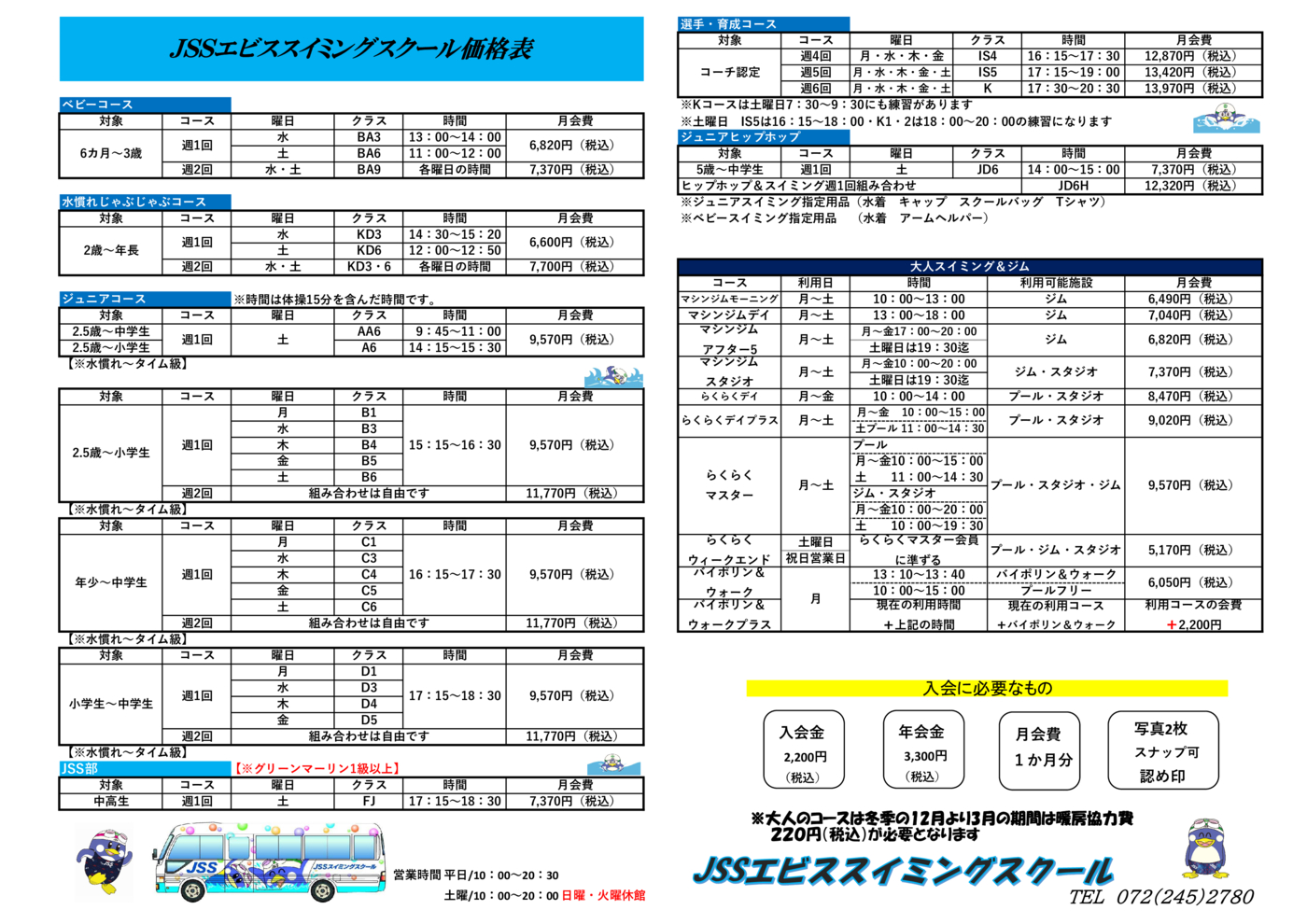 プログラム概要と料金画像