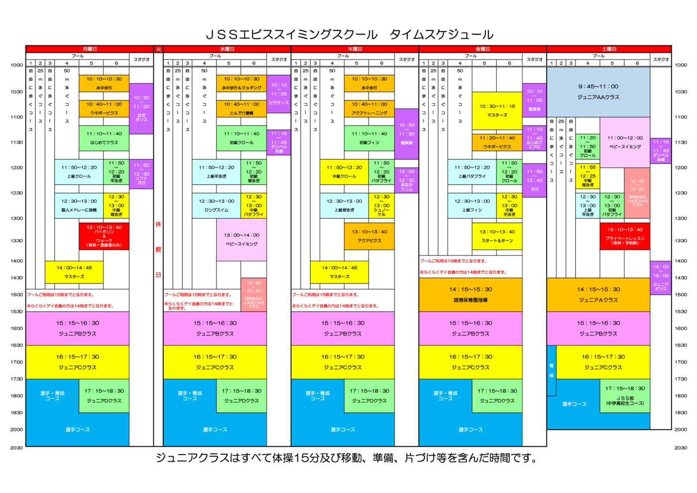 エビスレッスンスケジュール