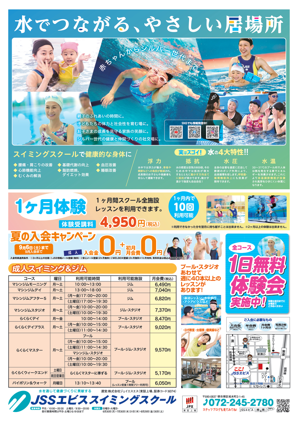 JSSエビス250618折_うら_web