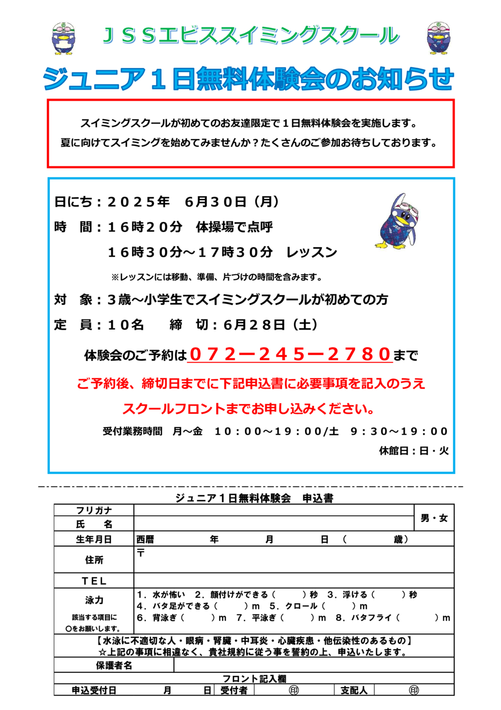 ジュニア１日無料体験会(20250630)