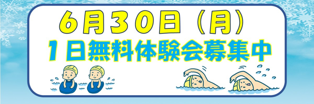 JSSエビススイミングスクール イメージ画像 サムネイル