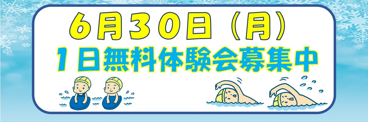 JSSエビススイミングスクール イメージ画像