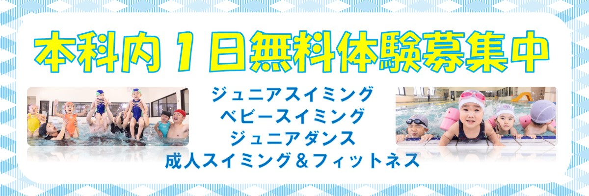 JSSエビススイミングスクール イメージ画像