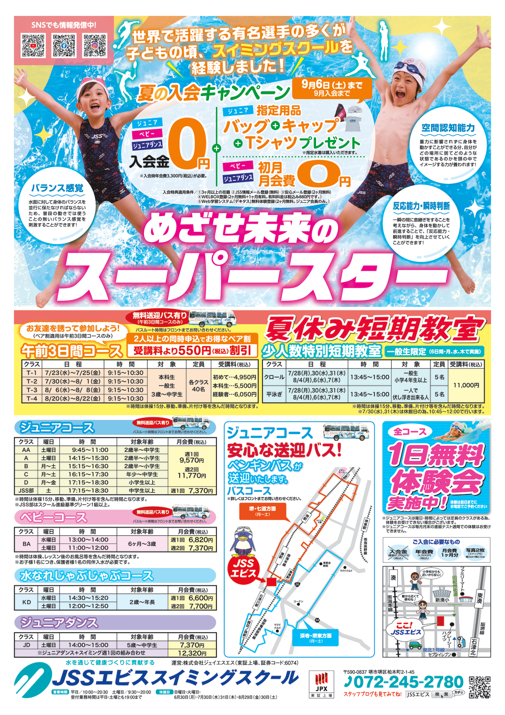 JSSエビス250618折_おもて_web