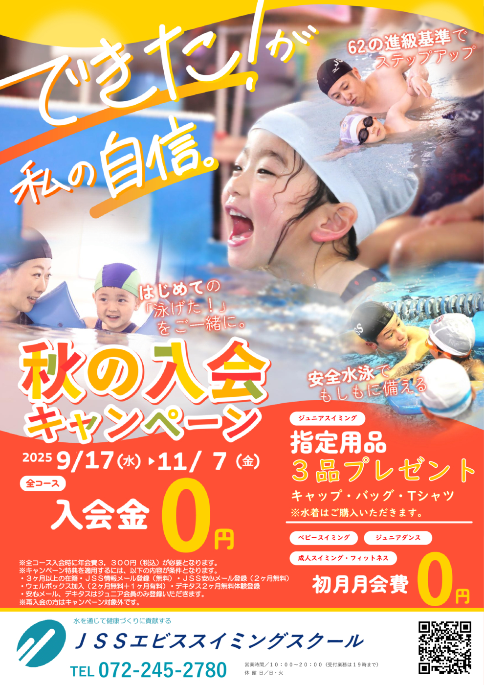 2025秋CP_チラシ