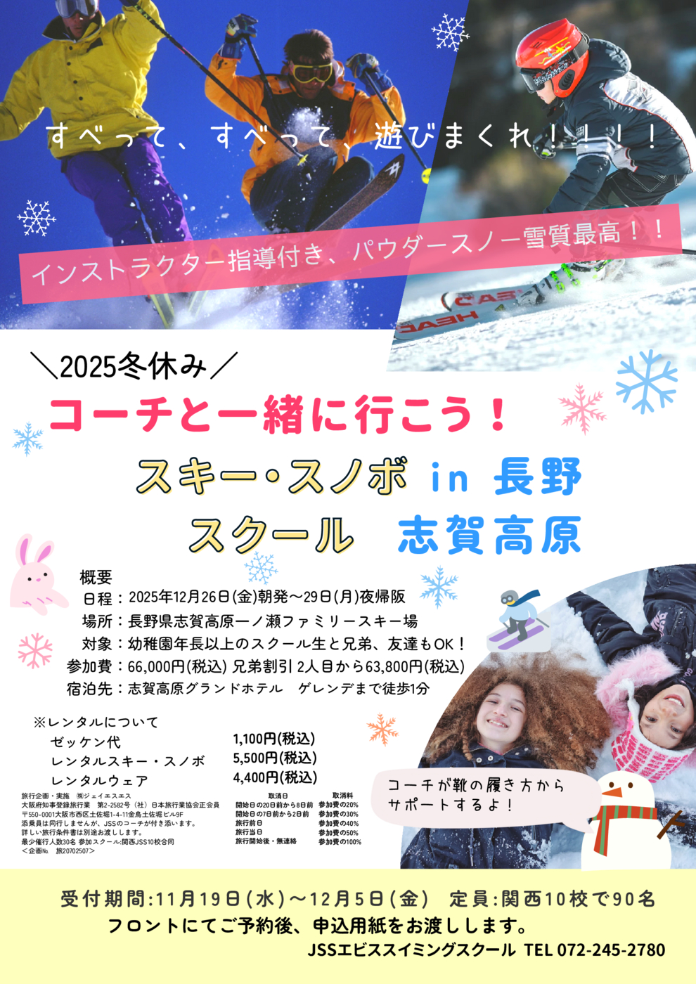 2025冬スキーPOP
