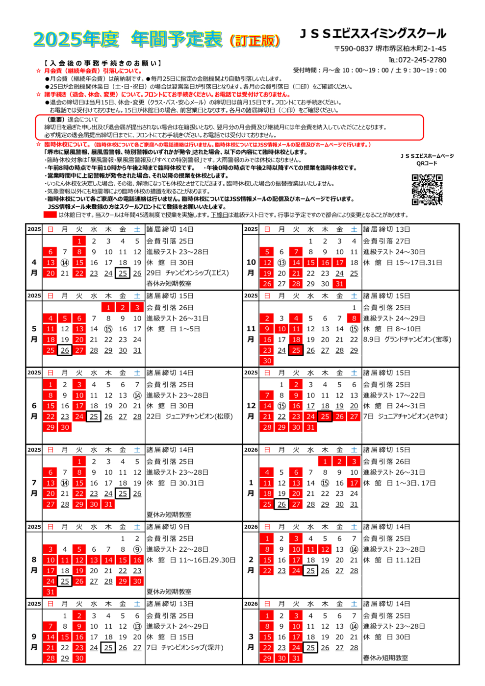 2025スクール年間予定表（訂正版）