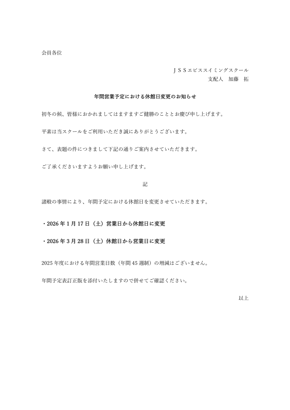 休館日変更お知らせ