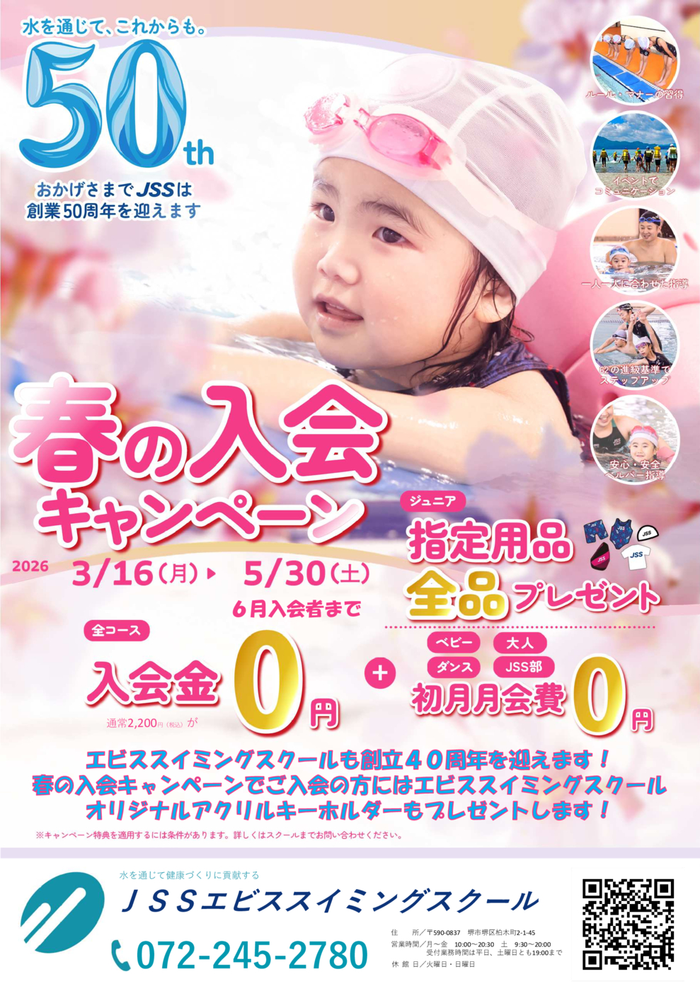 春CP（50周年）_A4チラシ完成版