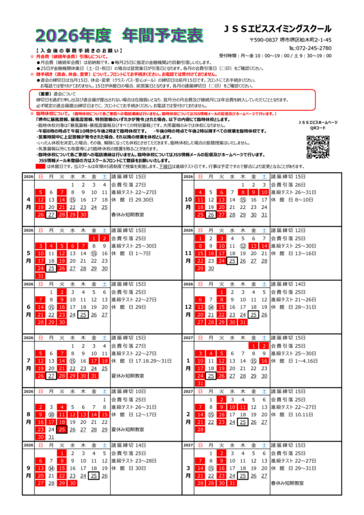 2026スクール年間予定表のサムネイル