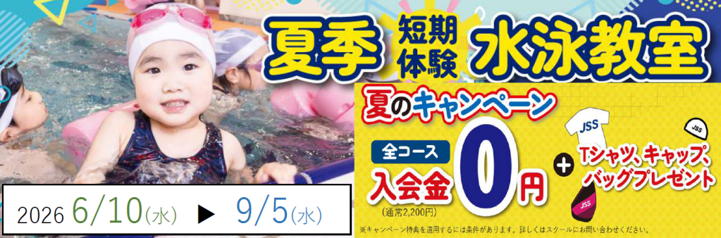 JSSエビススイミングスクール イメージ画像 サムネイル