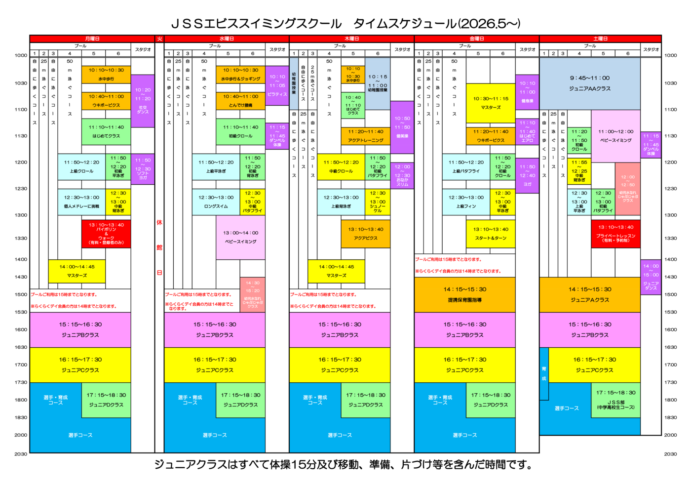 エビスレッスンスケジュール