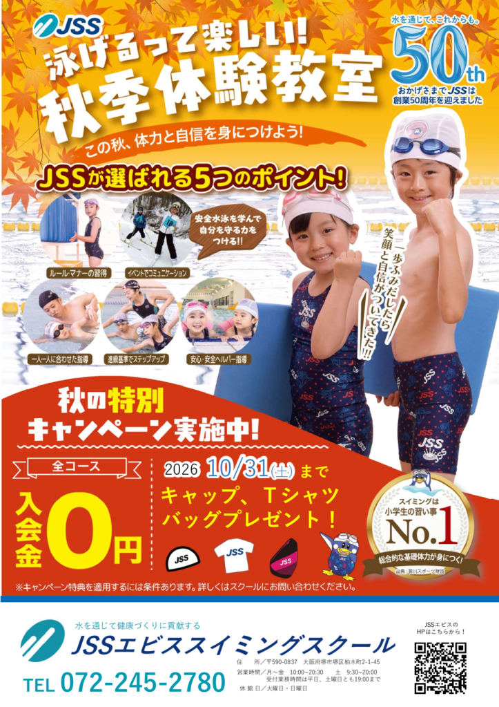 2026秋_チラシ (オモテ面)のサムネイル