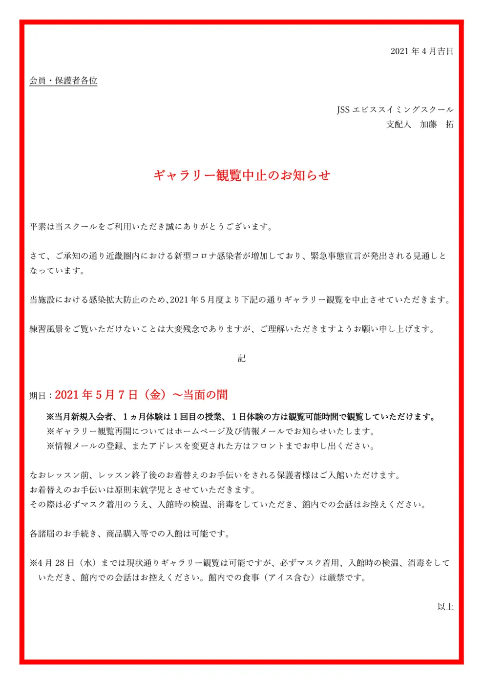 ギャラリー観覧中止