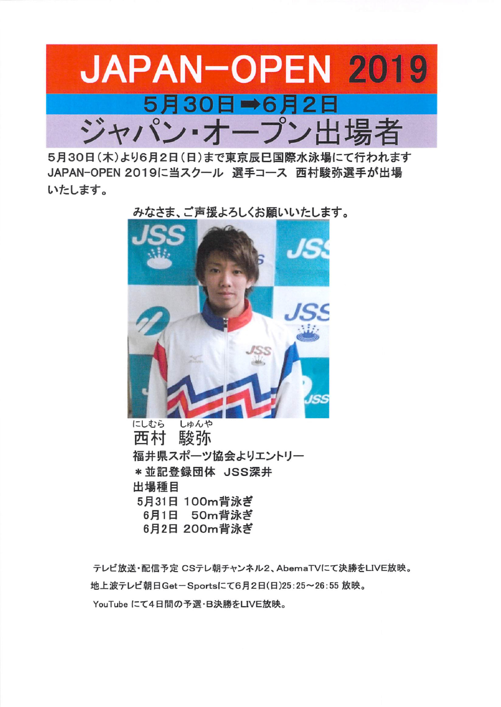 JAPAN OPEN2019出場者