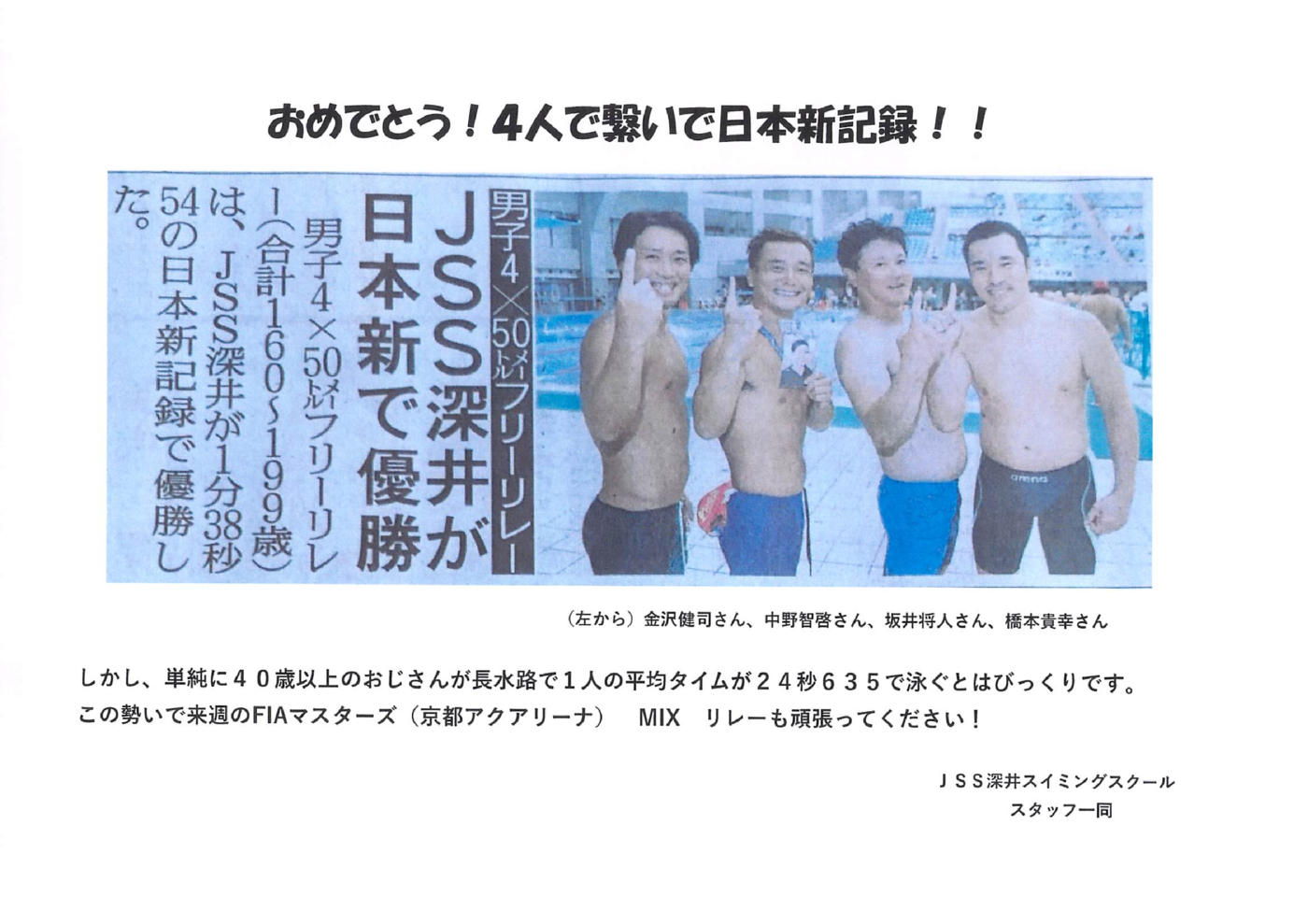 日本記録メンバー