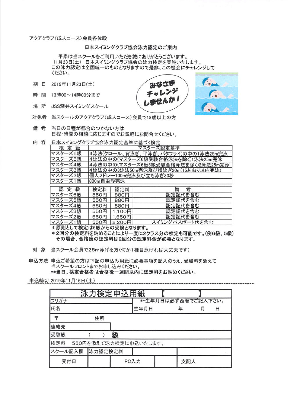 20191123泳力認定