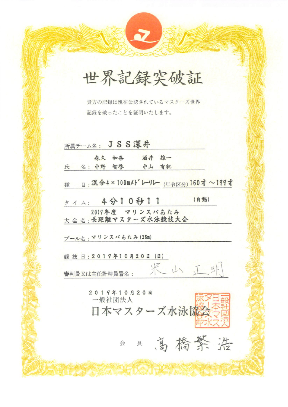 2019年10月22日11時38分38秒