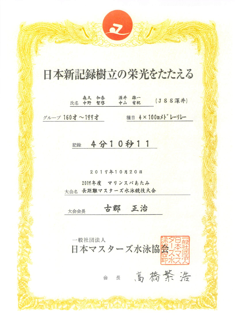 2019年10月22日11時39分04秒
