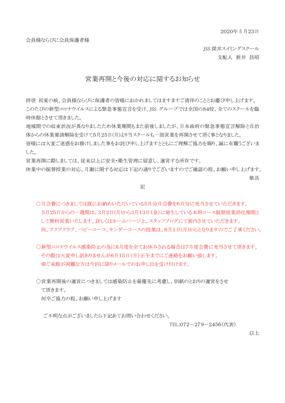 営業再開ひな形(25日再開)