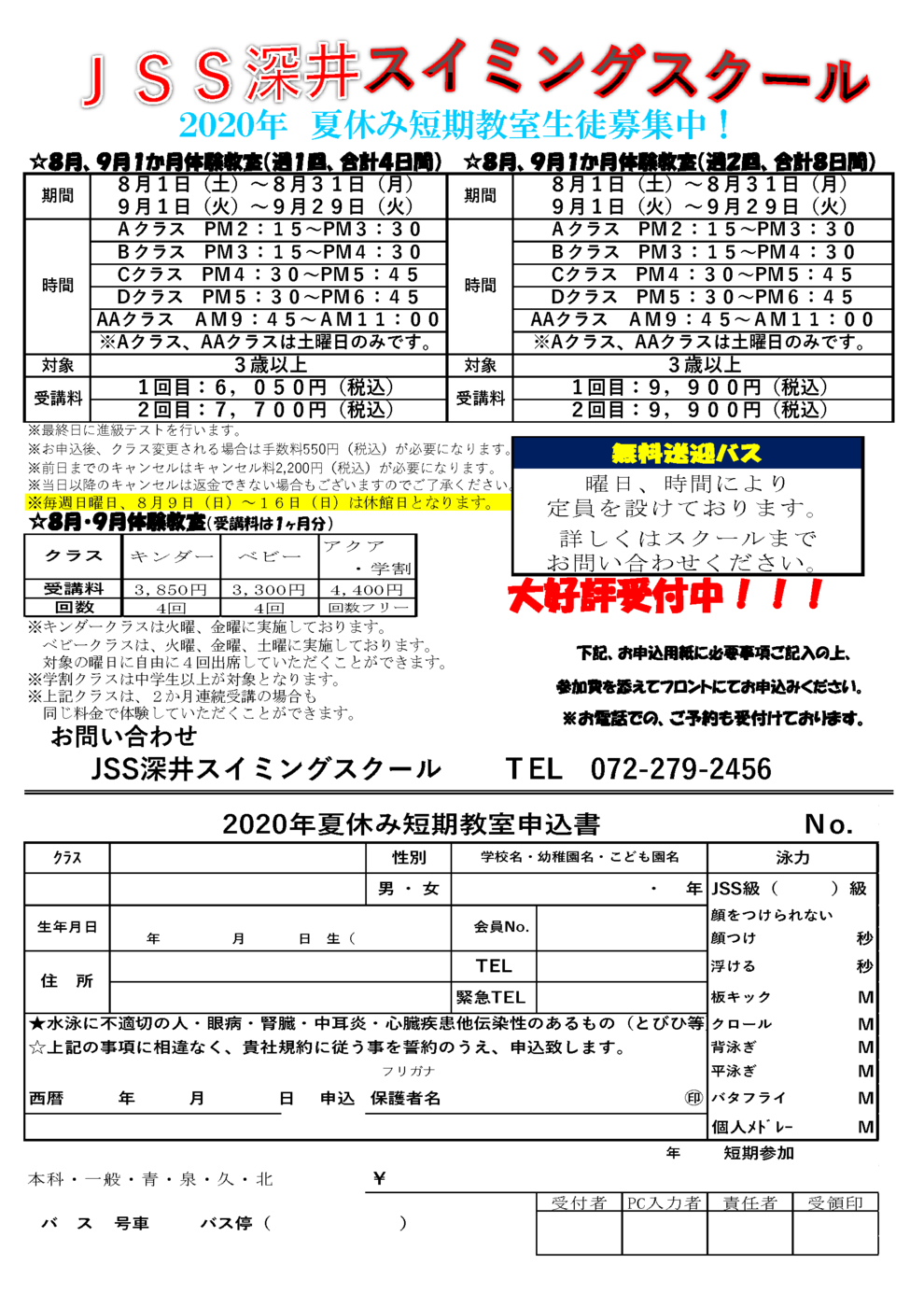 夏休み短期教室ちらし