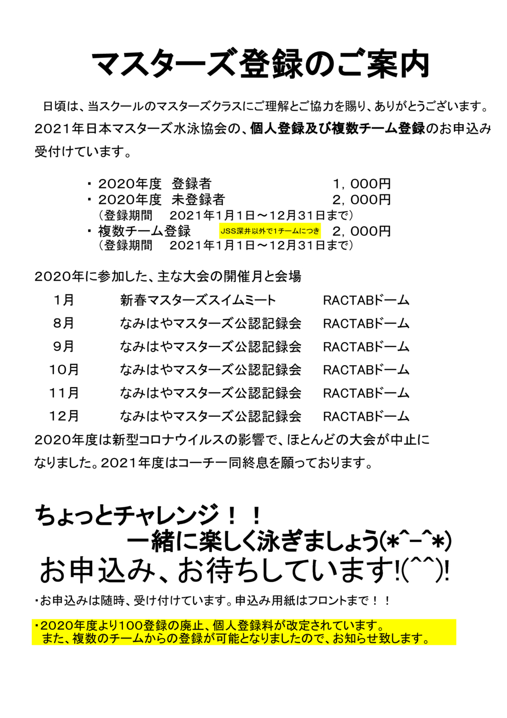 2020マスターズ登録申込書