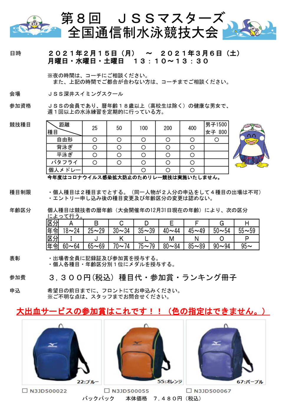 第８回JSS通信マスターズ(配布用)