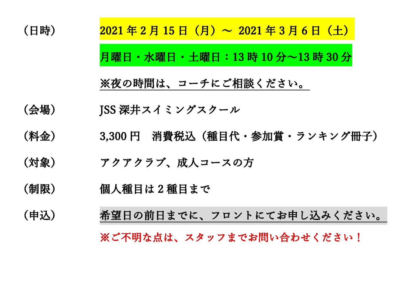 第８回JSSマスターズ全国通信制水泳競技大会 - コピー