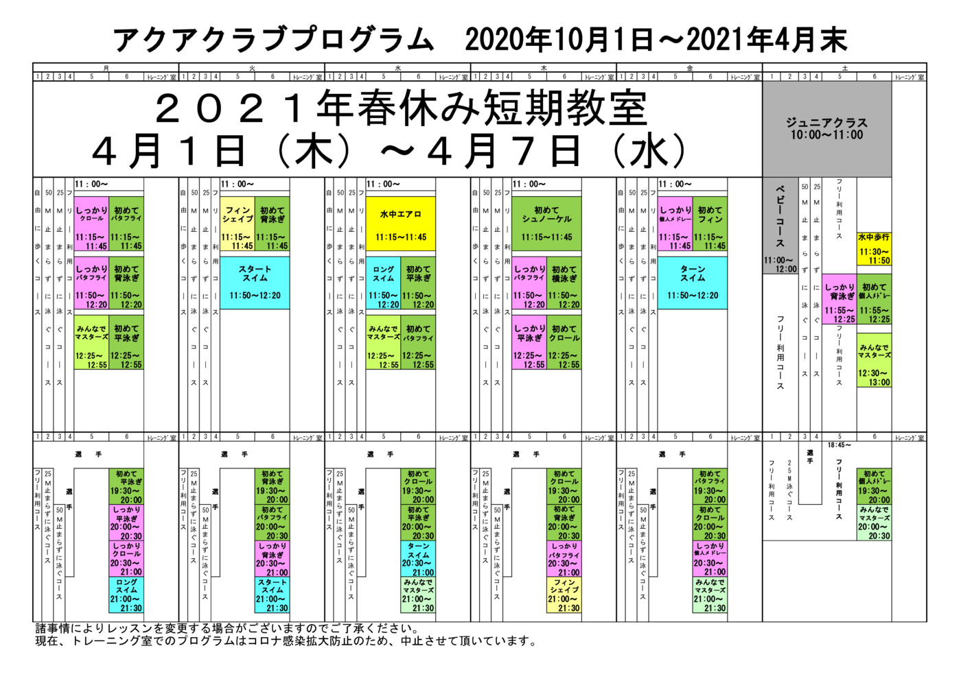 アクアプロ会員様用2020・4