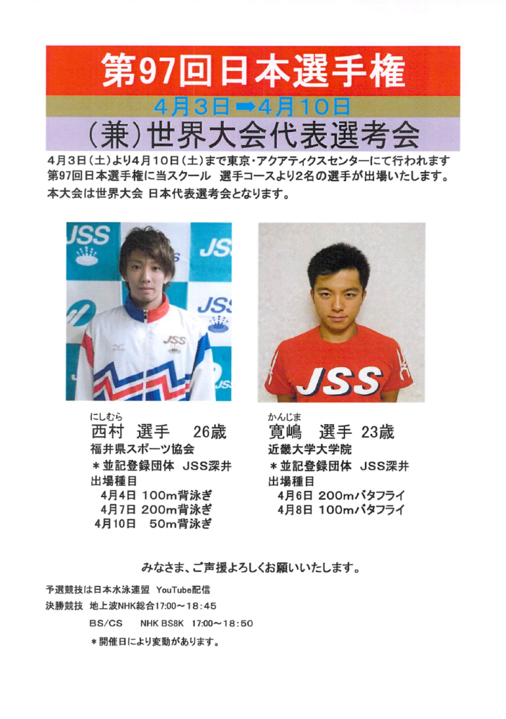 第97回日本選手権のサムネイル