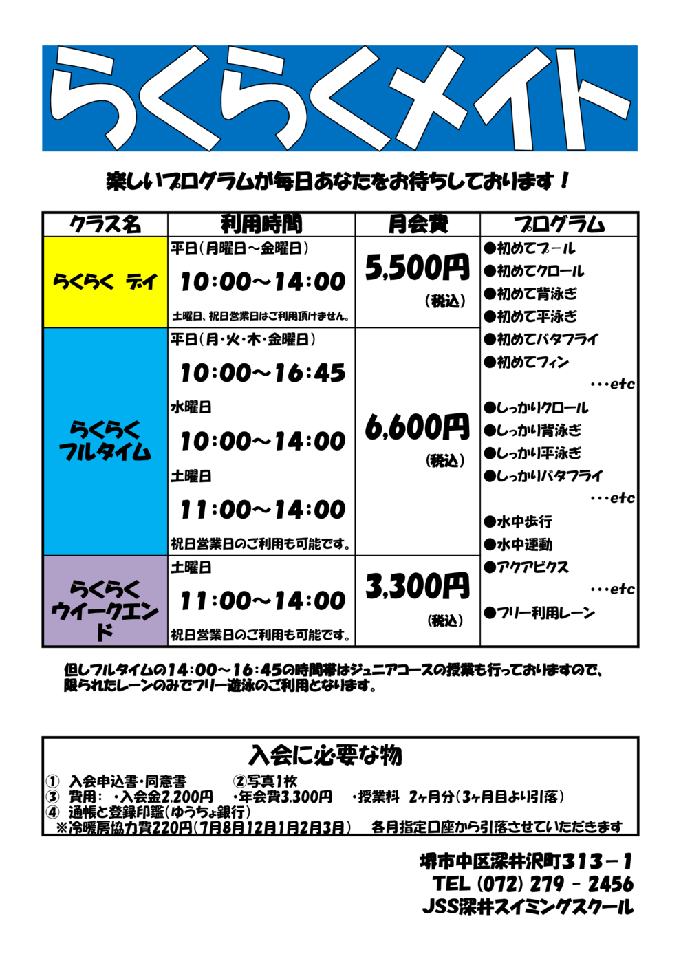 らくらくメイト料金表