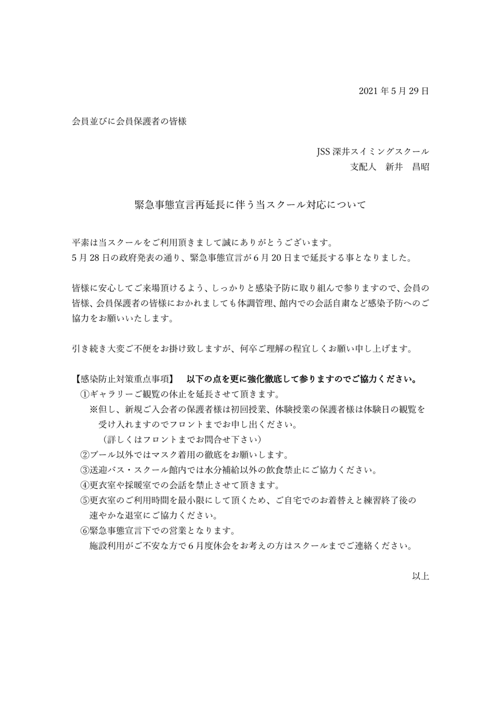 210528HPお知らせ文書