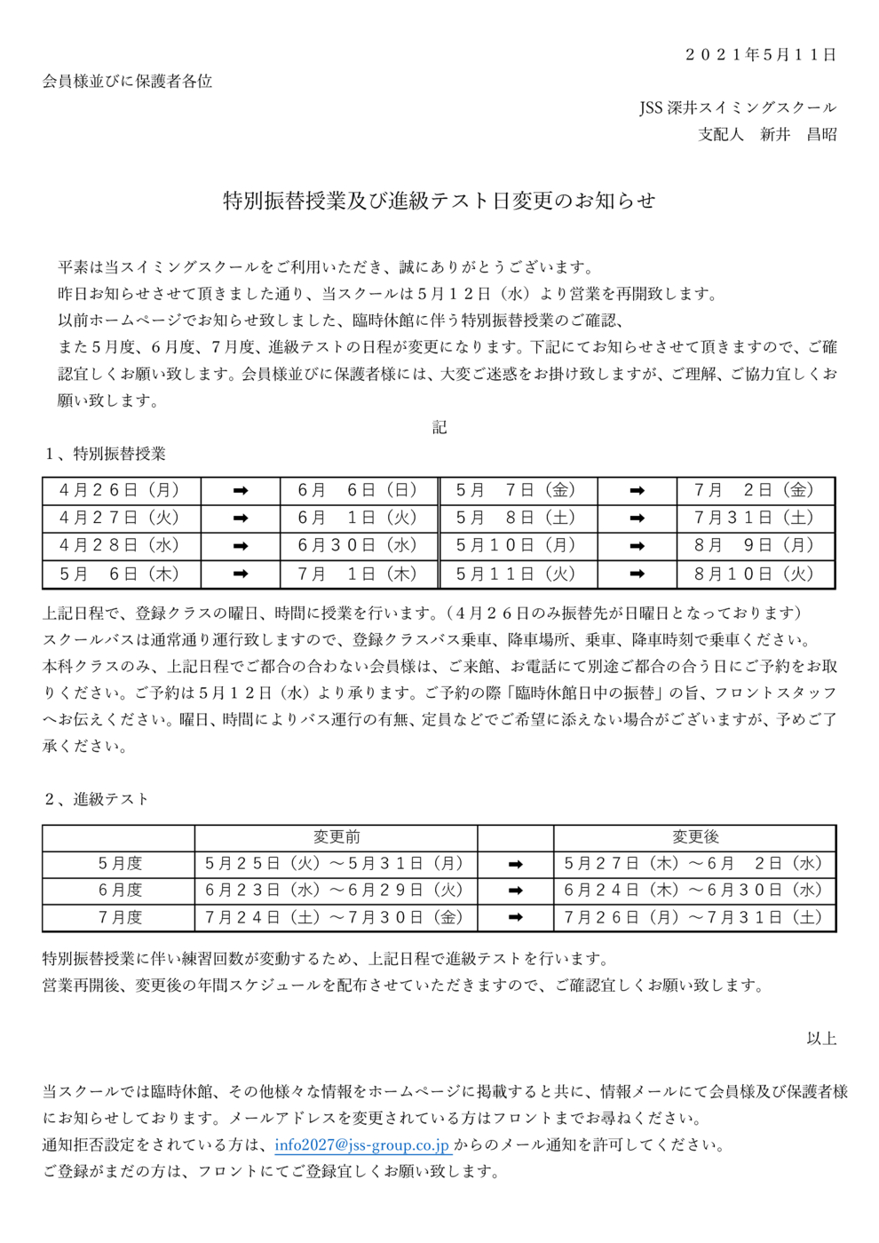 ２０２１年５月１１日