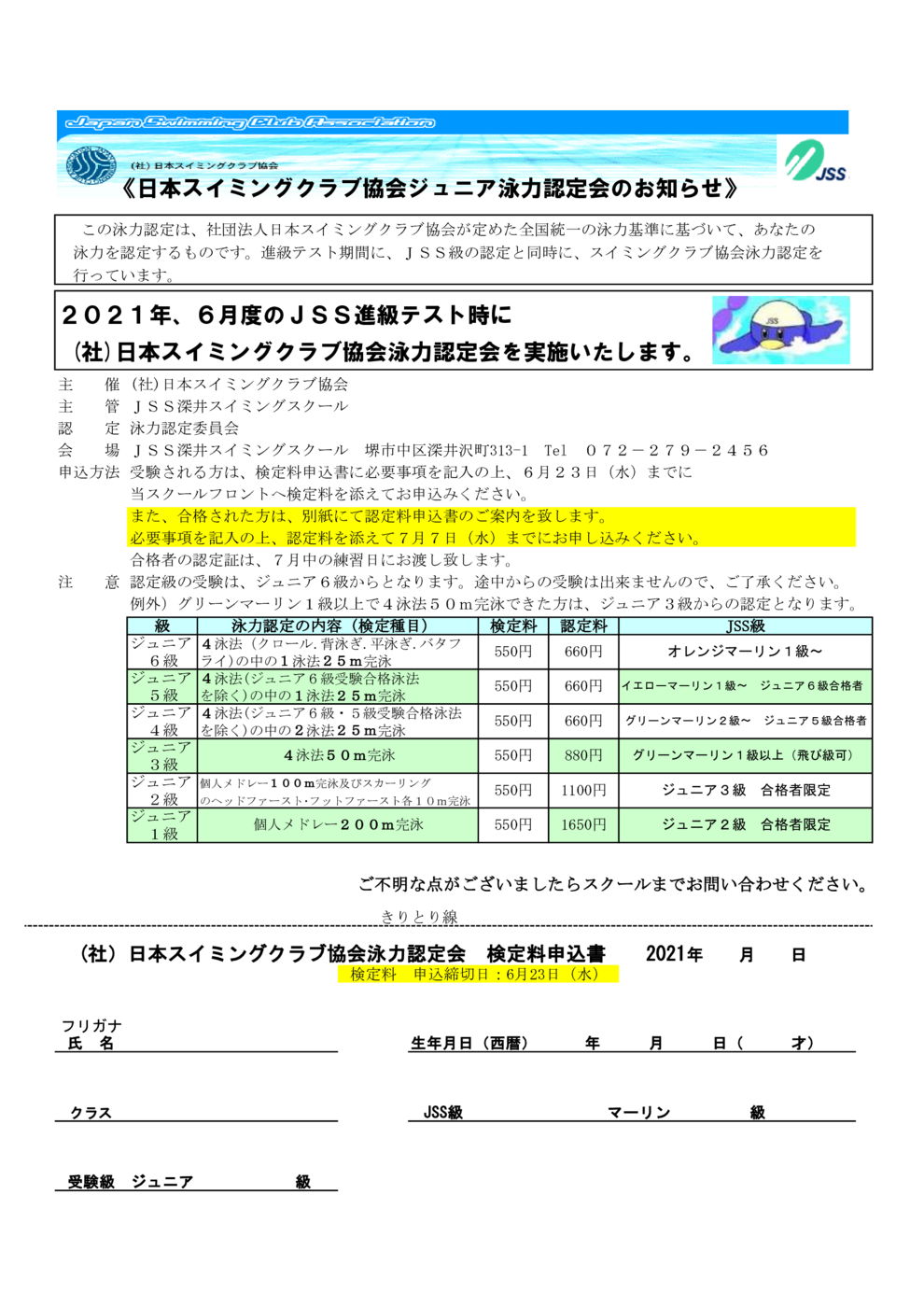 泳力認定案内文