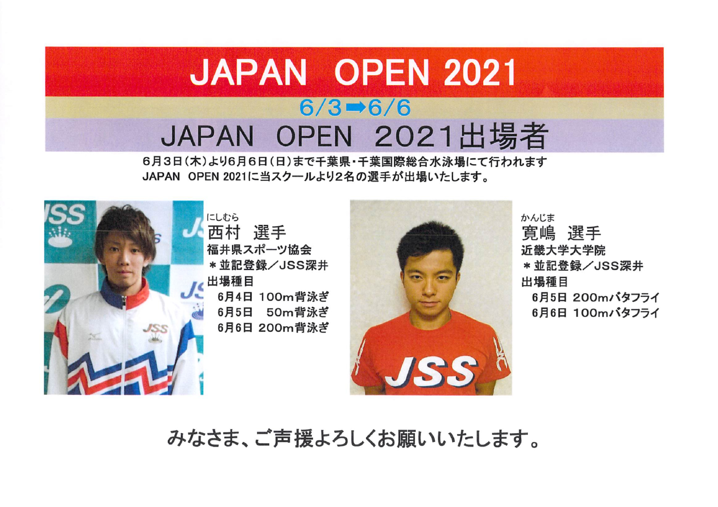 JAPAN OPEN2021