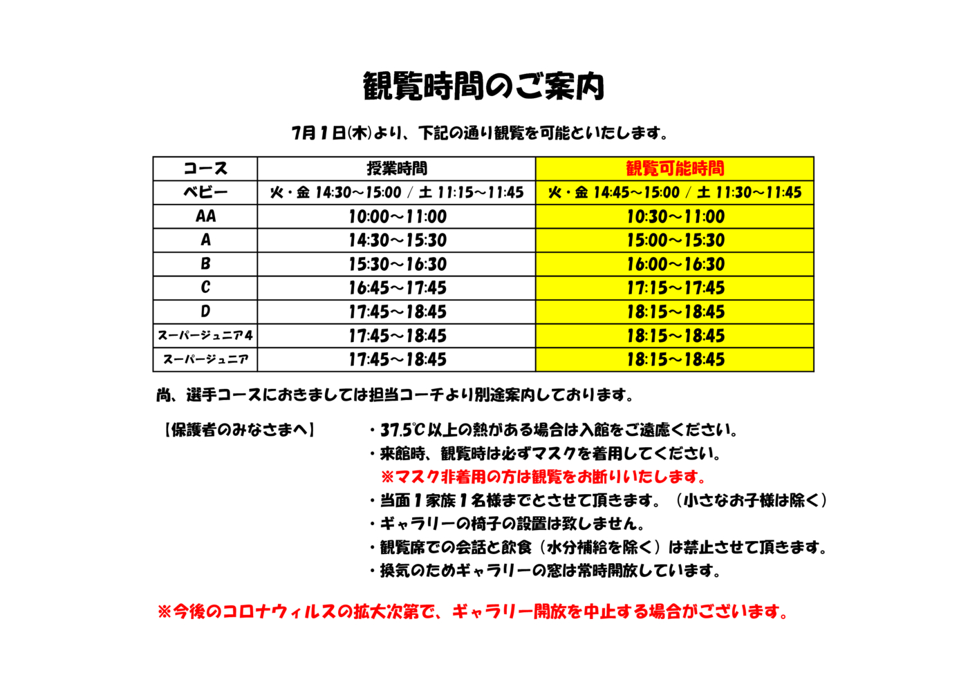 観覧時間案内