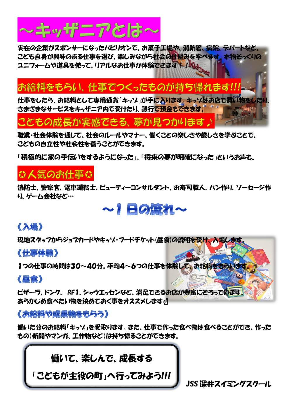 キッザニアチラシ②