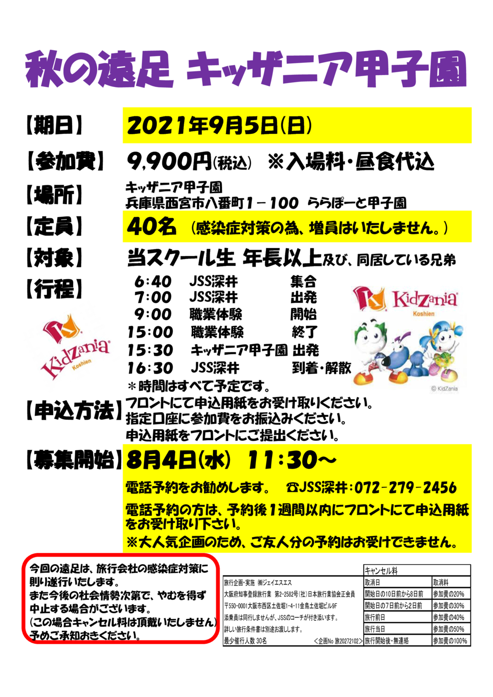 キッザニア館内ポスター2