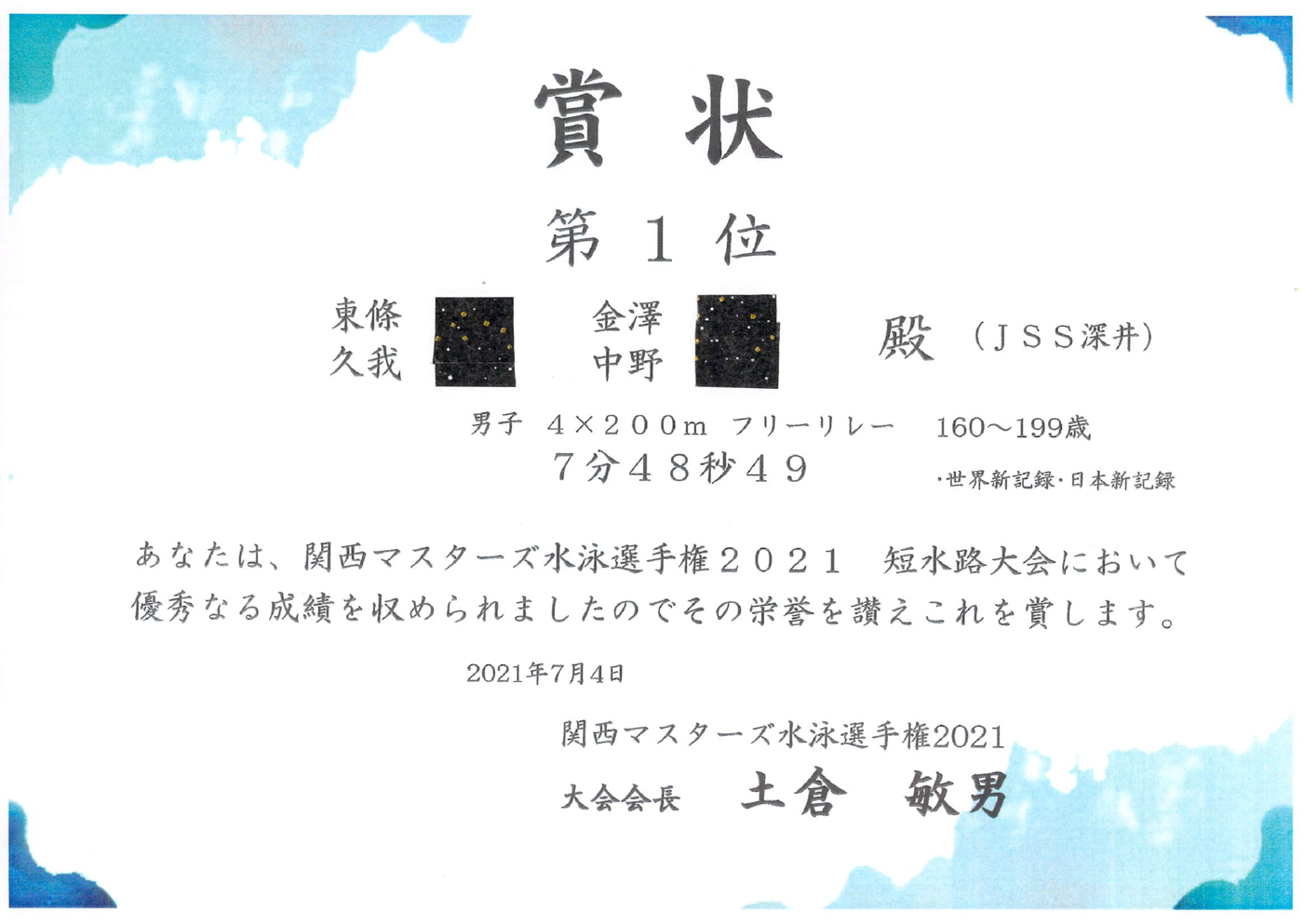 2021年07月06日10時05分11秒