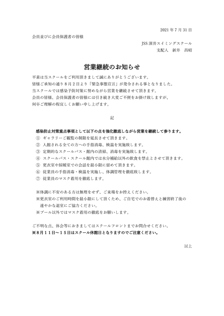 深井バージョン8月2日以降の対応について（案）のサムネイル