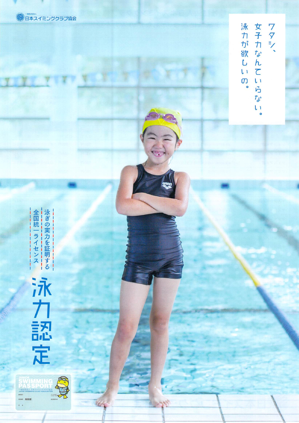 泳力認定チラシ1