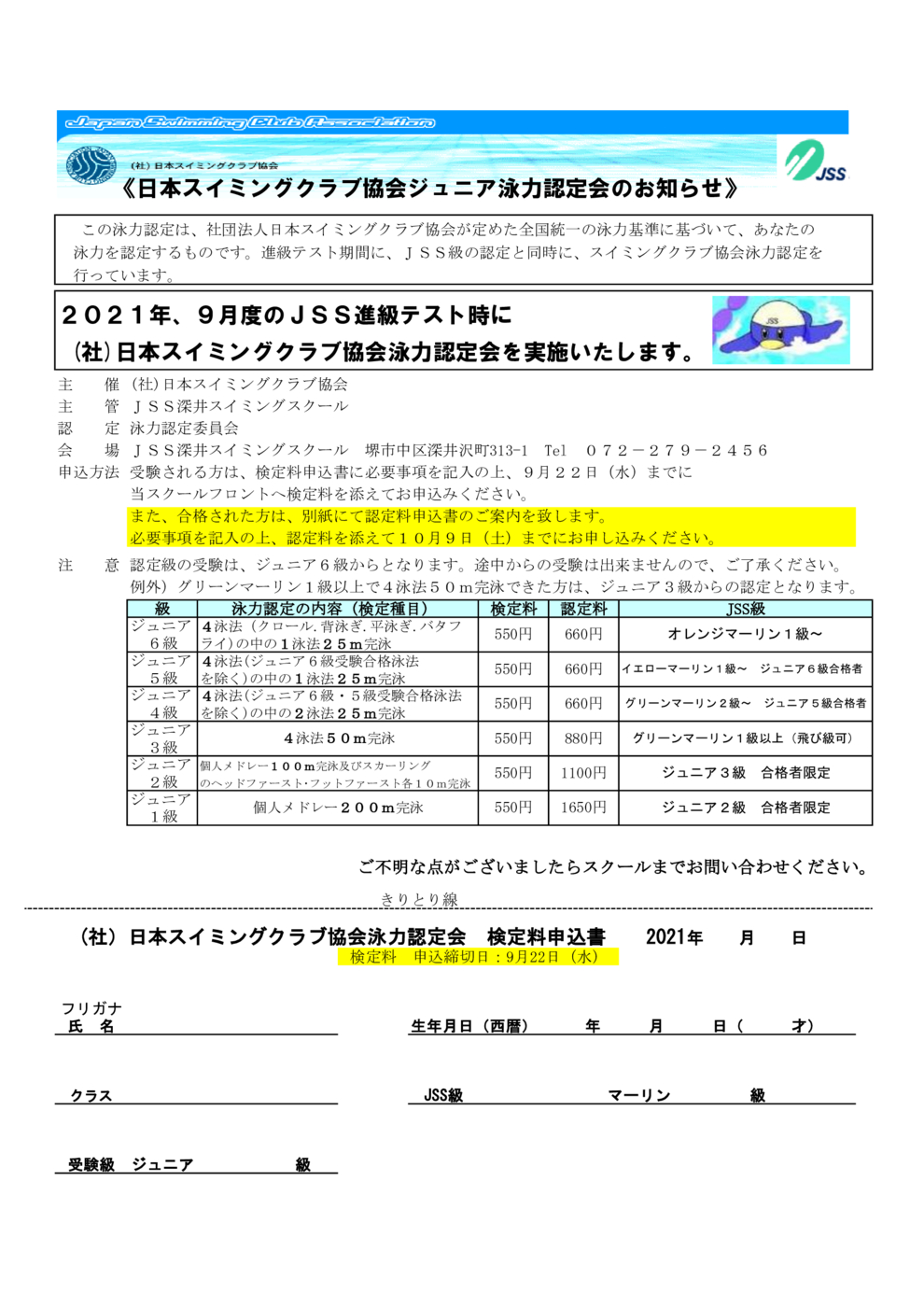 泳力認定申込み用紙9月