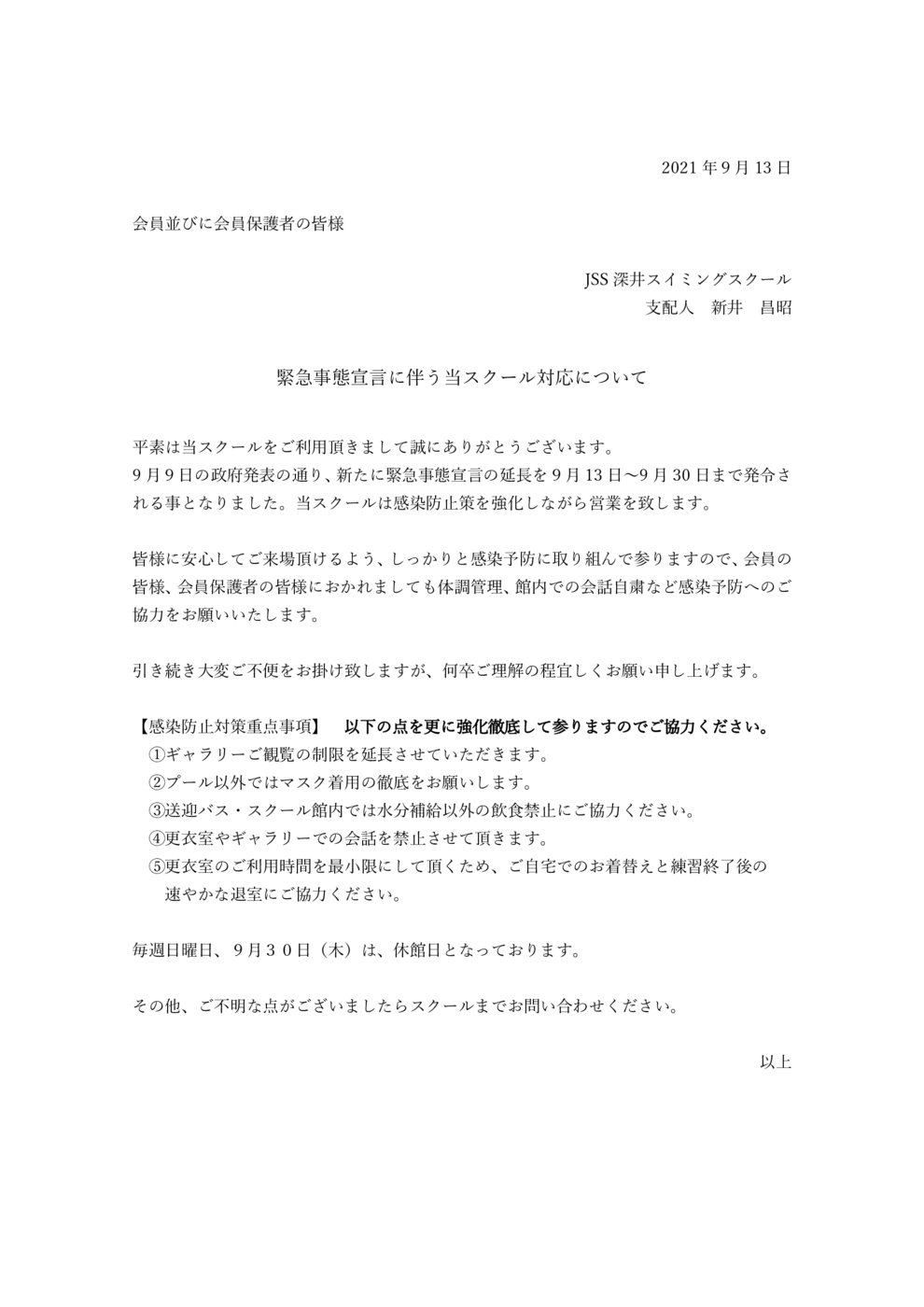 210913HPお知らせ文書